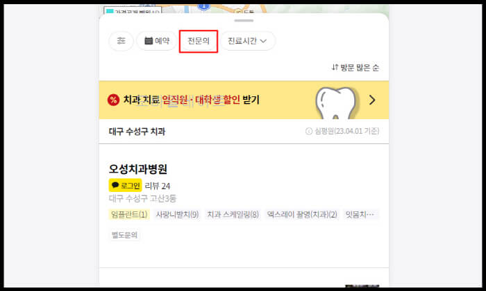 전문의-버튼-클릭하기