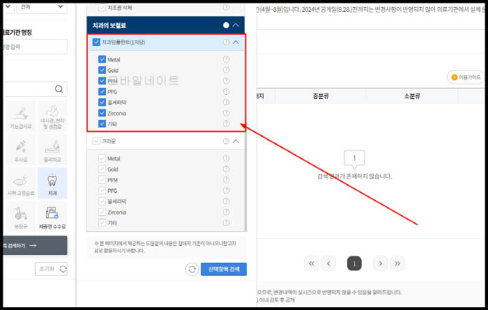 치과-임플란트-1치당-크라운-탭-클릭하기