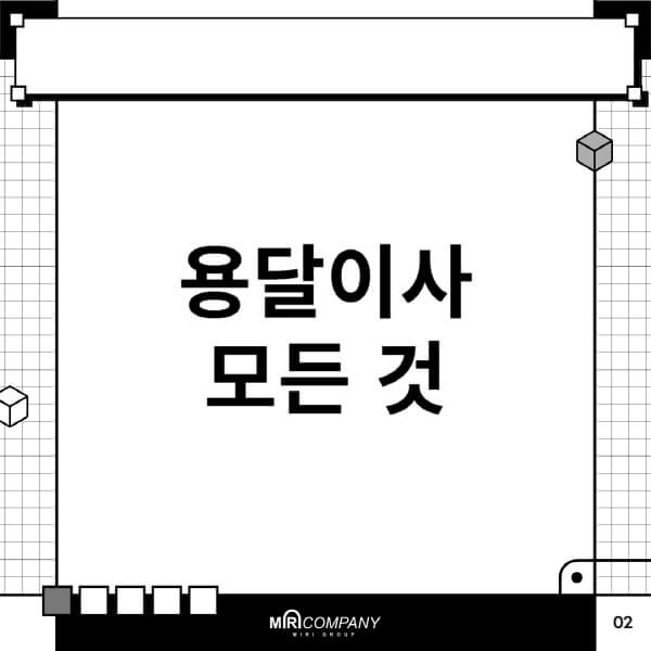 용달이사-가격-비용-견적-2.5톤-업체-후기