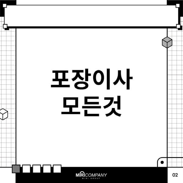 포장이사-견적비교-가격과-비용-원룸-아파트-준비-하는-법